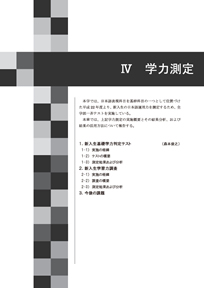 IV 学力測定