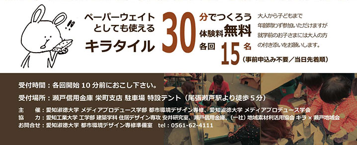 非常勤講師のお仕事展