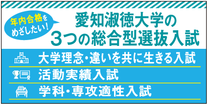 総合選抜入試