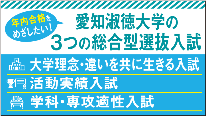 総合選抜入試