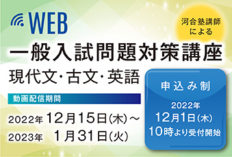一般入試問題対策講座