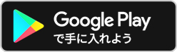 androidからのZOOMダウンロード