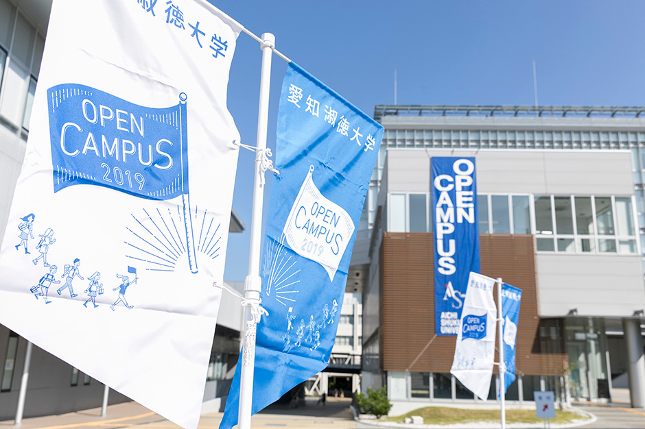 オープンキャンパス フォトレポート イベント情報 愛知淑徳大学 受験生応援サイト As Navi