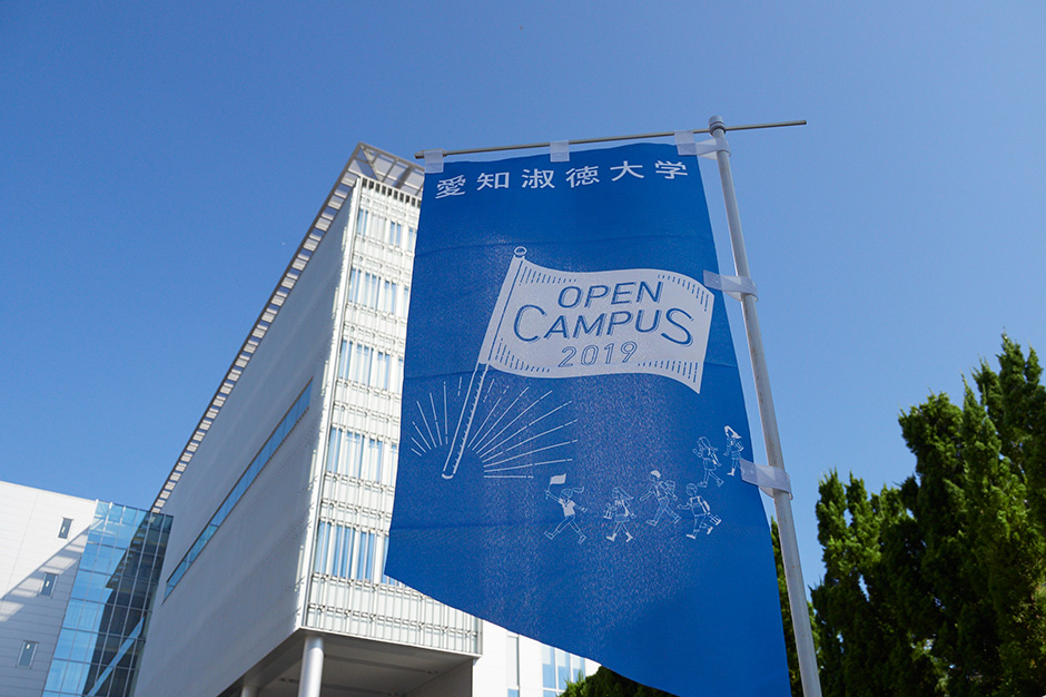 オープンキャンパス フォトレポート イベント情報 愛知淑徳大学 受験生応援サイト As Navi