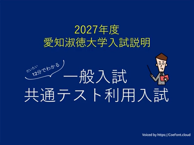 総合型選抜