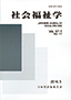 戦前日本における精神衛生相談事業の制度化への動き―精神衛生関連団体の検討―