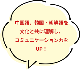 海外の大学と同じ環境でALL ENGLISHの授業を留学生と共に学ぶ