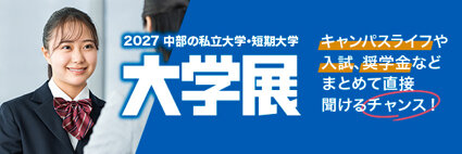 大学展